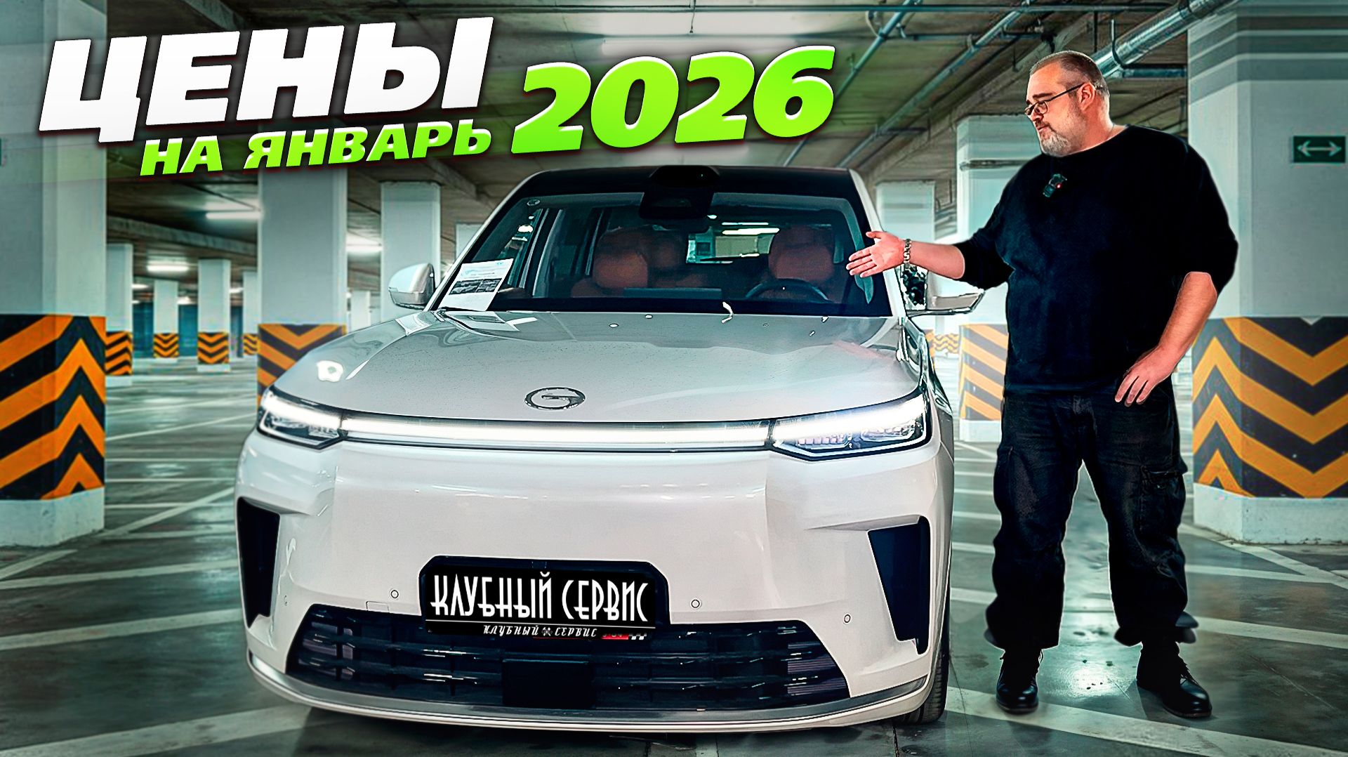 Цены на новые авто в январе 2026! смотреть онлайн