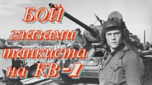 Танковый БОЙ ГЛАЗАМИ РУССКОГО ТАНКИСТА 1942 года. Лучший танковый симулятор на пк на 2026 год,