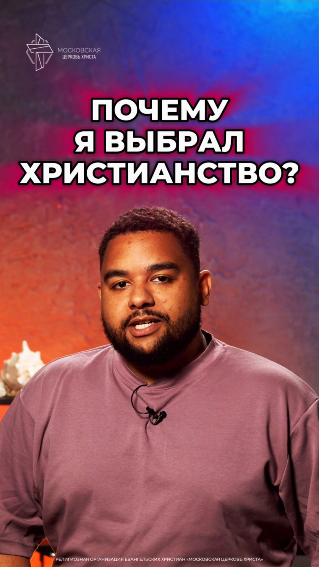 Почему я выбрал христианство? #христианство #религия #Иисус смотреть онлайн