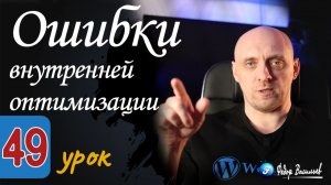 Ошибки внутренней оптимизации