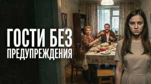 Аудио истории из жизни |Гости без предупреждения| Аудио рассказ| Слушать истории