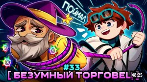 Lp.Мастерская [47] . #33 БЕЗУМНЫЙ ТОРГОВЕЦ [Первое Нападение]. Майнкрафт