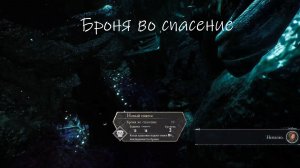 Пиктос Броня во спасение в Clair Obscur: Expedition 33 - Экспедиция 33