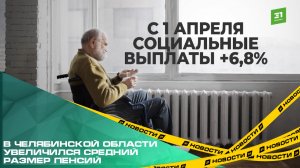 В Челябинской области увеличился средний размер пенсий