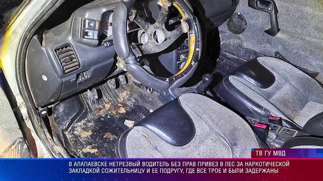 В Алапаевске пьяный, без прав, привез в лес за закладкой 2 девушек, все трое были задержаны смотреть онлайн