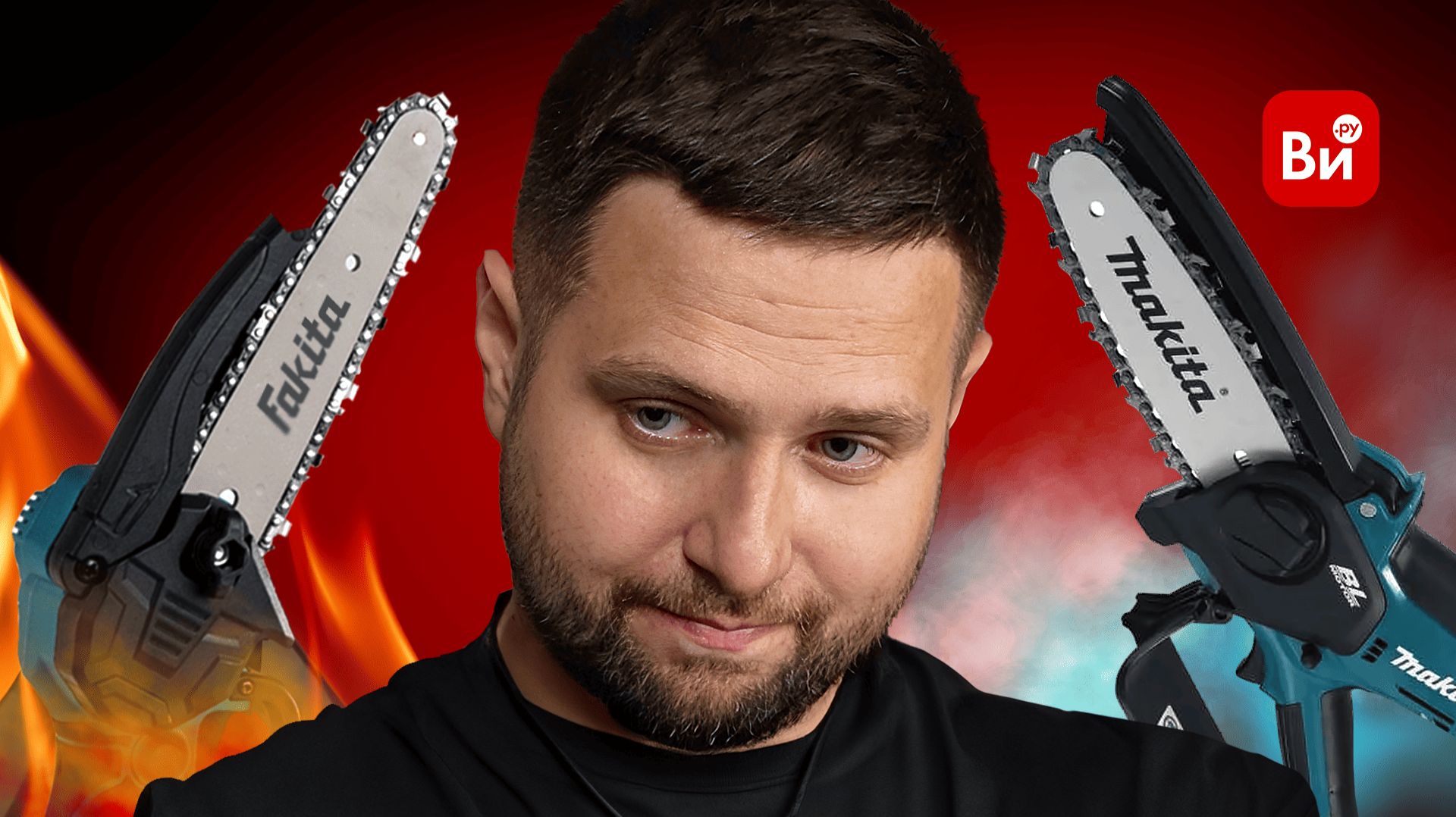 Они же ненастоящие | Подделка цепной пилы Makita | Сравниваем с оригиналом смотреть онлайн