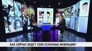 Как сейчас ведут себя сезонные инфекции? / Андрей Щуров