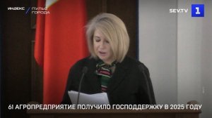 61 агропредприятие получило господдержку в 2025 году