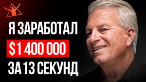 Трейдинг на Wall Street | История легендарного трейдера - Льюис Борселино