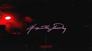 Жертва Моды - Диджей Разбитые мечты (2022) (Single)