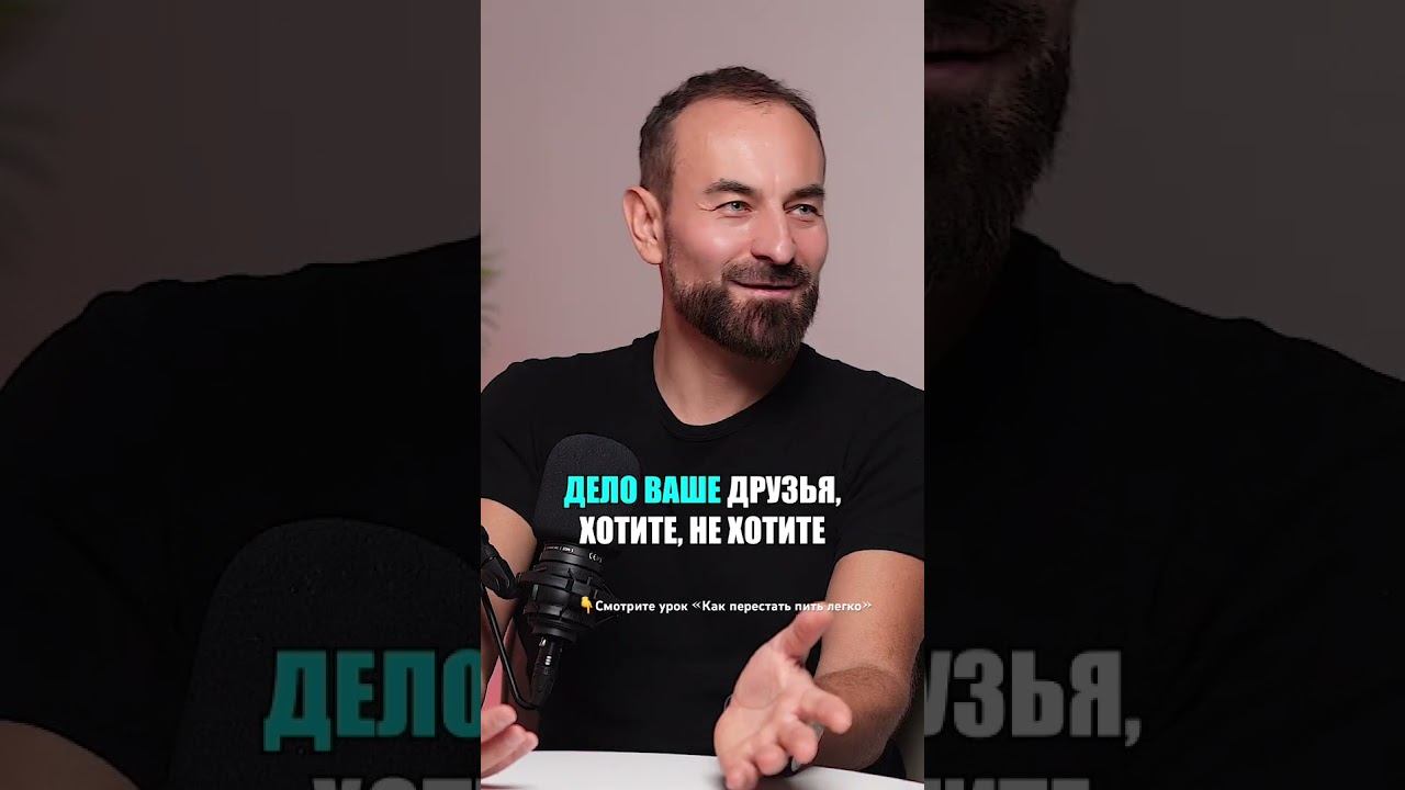 Как принять решение бросить пить? #броситьпить #лечениеалкоголизма смотреть онлайн