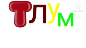 Тлум