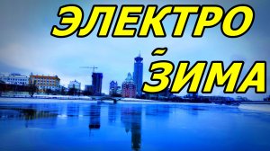 ❓ГДЕ ПОГУЛЯТЬ ЗИМОЙ / ЗИМНИЙ РИТМ МОСКВЫ-РЕКИ / ЭЛЕКТРОТРАМВАЙ В ДВИЖЕНИИ. МОСКВА. ЯНВАРЬ 2026 ГОДА