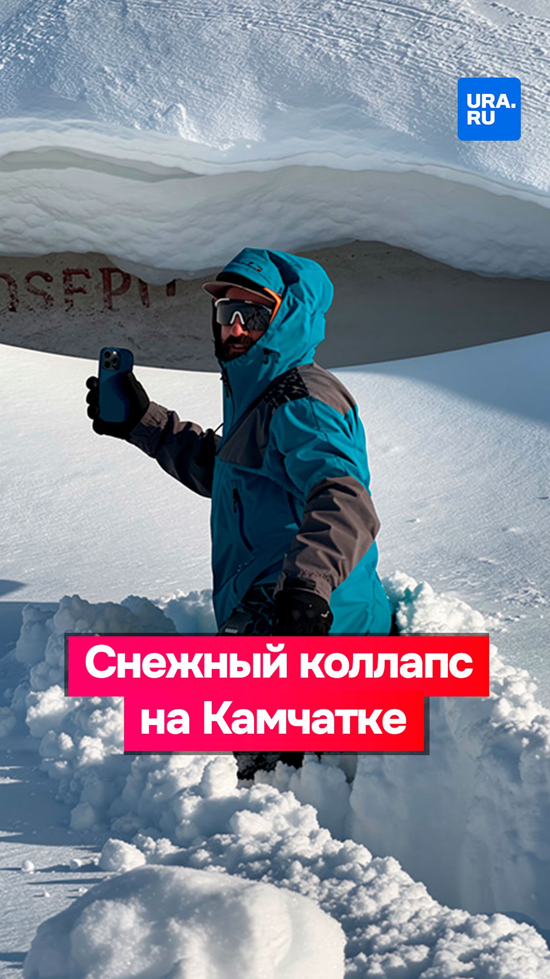 Снежный коллапс на Камчатке смотреть онлайн