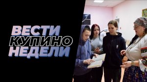 Купинские вести 16.01.2026