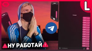 Телеграм бот не отвечает | Почему бот в телеграмме не отвечает