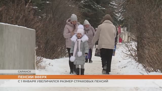 С 1 января увеличился размер страховых пенсий смотреть онлайн