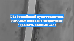 Уничтоживший HIMARS под Черниговом новый дрон ВС РФ вызвал оторопь на Западе