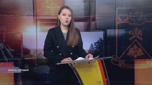 Шахты сегодня. Итоги недели. 16 января 2026