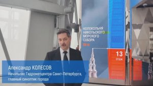 Погодные рекорды года: Александр Колесов из Лахта Центра