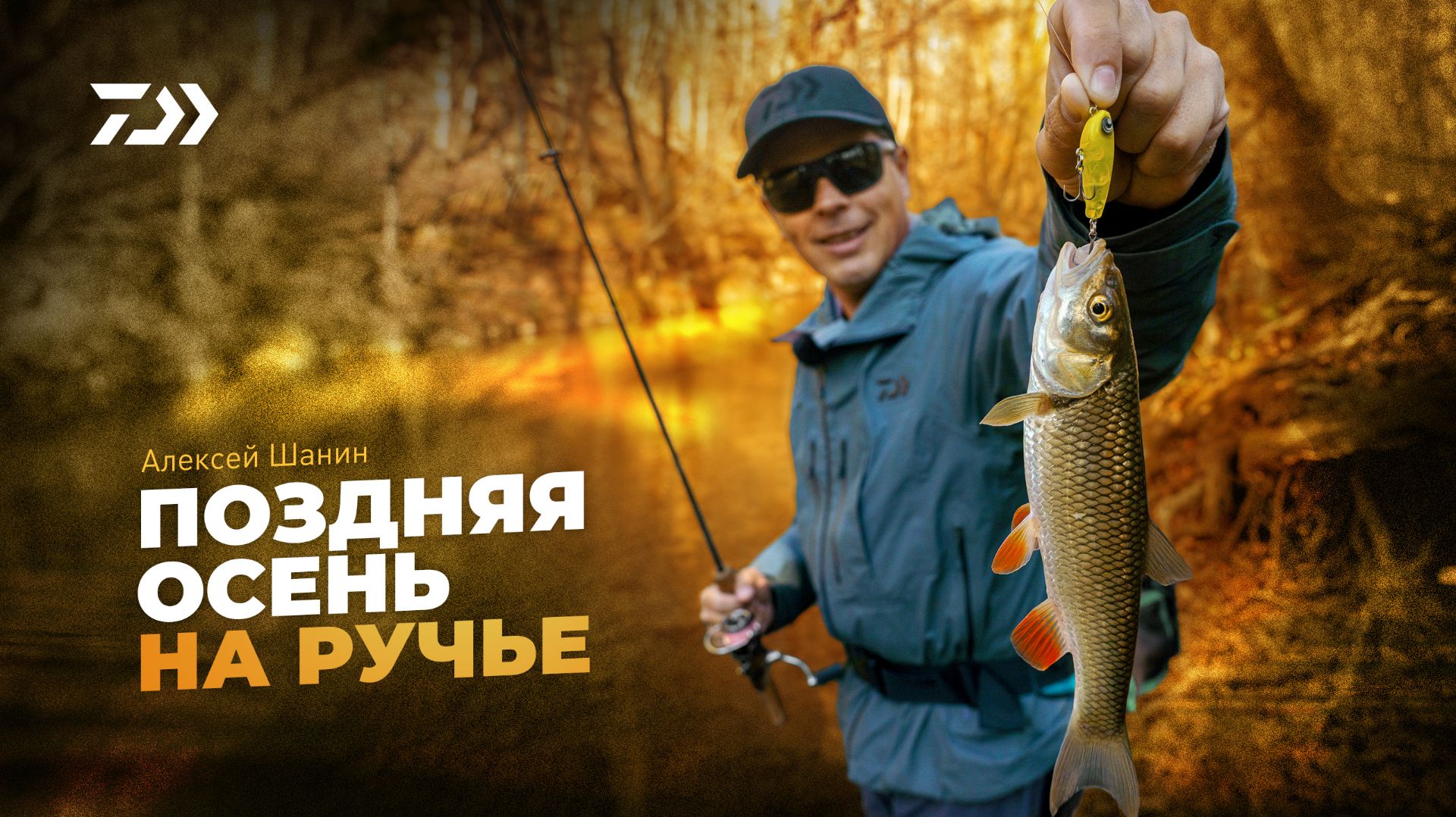 Поздняя осень на ручье x Алексей Шанин смотреть онлайн