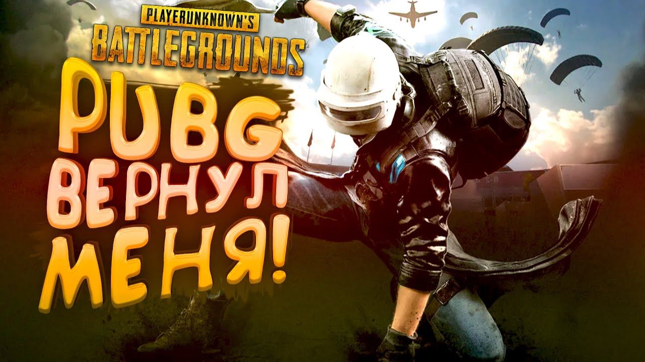 PUBG ВЕРНУЛ МЕНЯ - Я ТАК ДОЛГО ЖДАЛ ЭТОГО В Battlegrounds смотреть онлайн