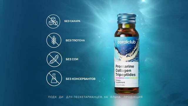 Promarine Collagen Tripeptides смотреть онлайн