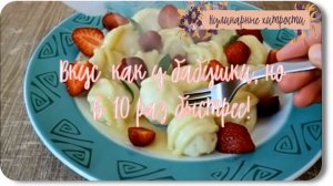 Кулинарные хитрости-Ленивые вареники с творогом