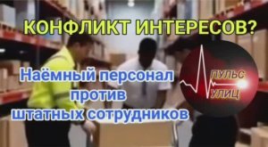 Аутсорсинг или штатный персонал? Официальное трудоустройство уходит в прошлое?