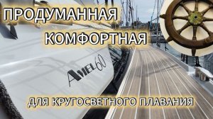 AMEL 60 - внедорожник на морских просторах!