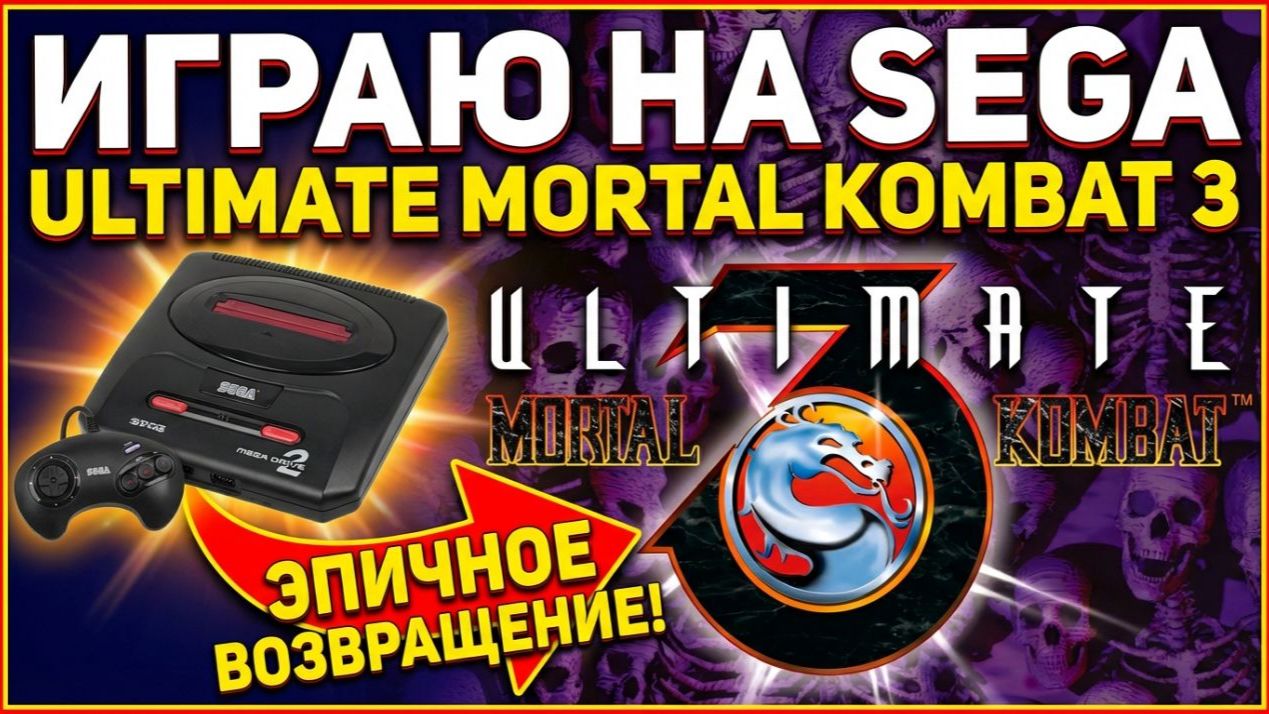Ultimate Mortal Kombat 3 играю за Stryker смотреть онлайн