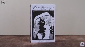 Книга Утро было глазом Белодед Игорь