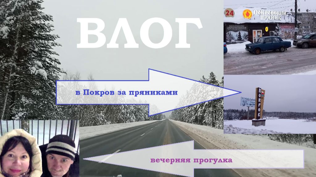 ВЛОГ.В Покров за пряниками.Вечерняя прогулка. смотреть онлайн
