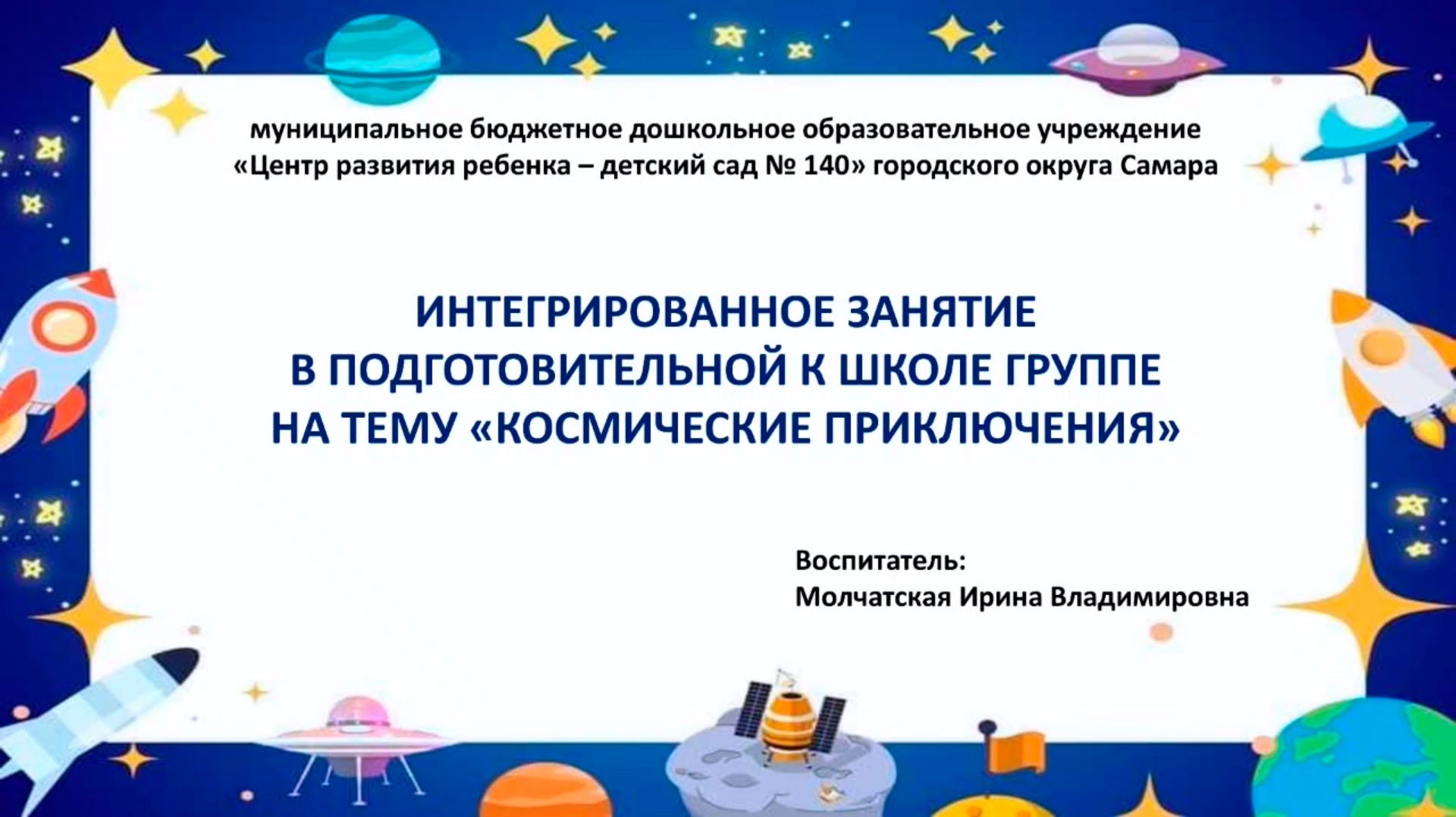 Космические приключения смотреть онлайн