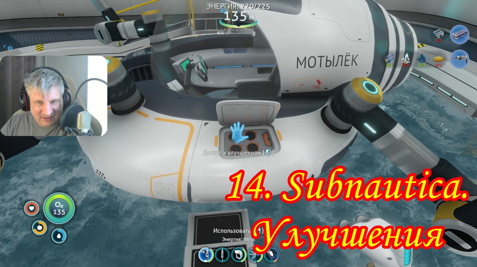 14. Subnautica. Улучшения смотреть онлайн