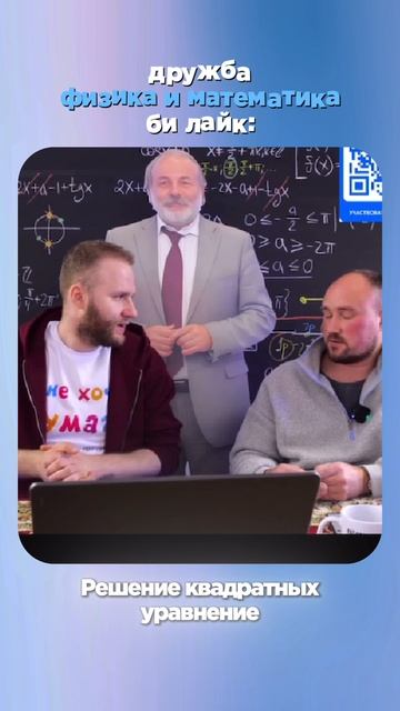 Как выглядит дружба математика и физика? смотреть онлайн