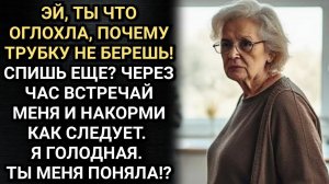 "Заботливая" свекровь. Аудио рассказы