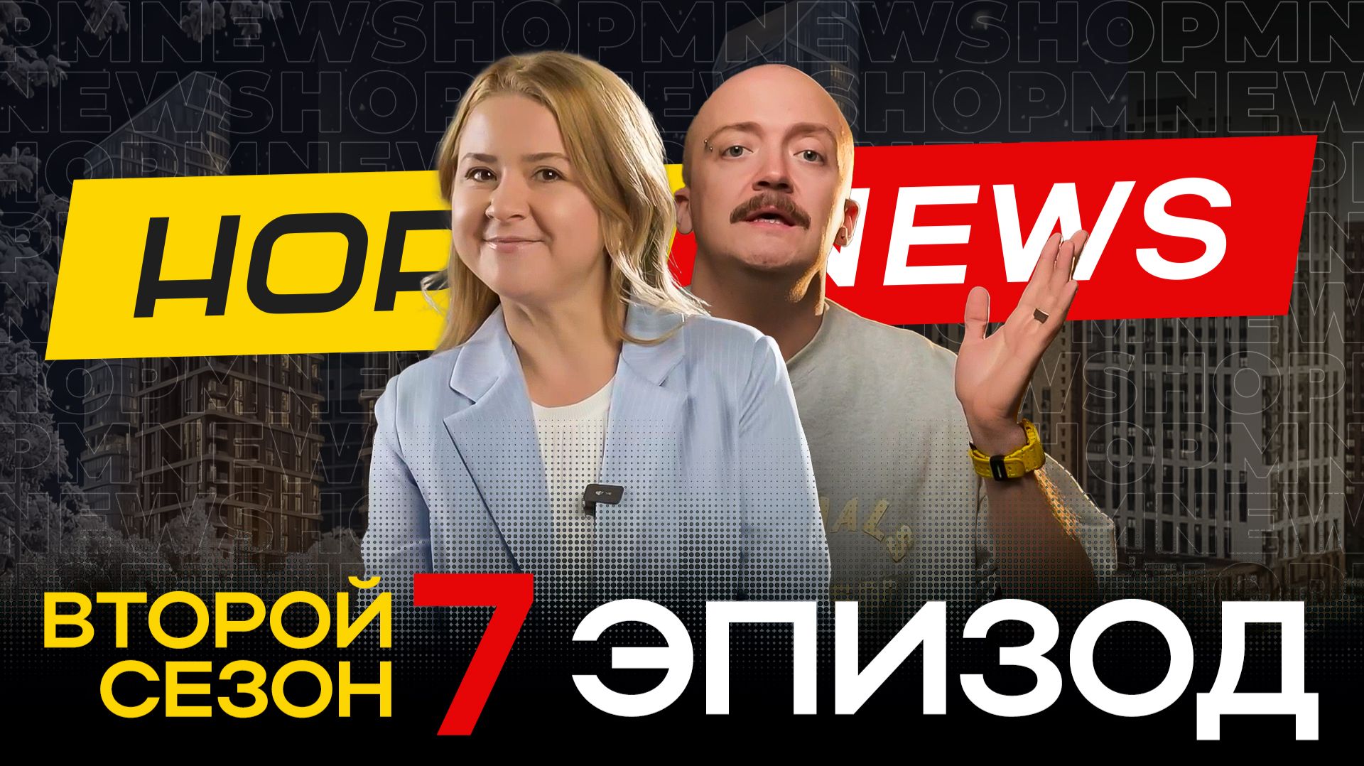 Norm News | Обзор ЖК Родина Парк, Эдисон, Яркий, Геос и Ленинские высотки смотреть онлайн