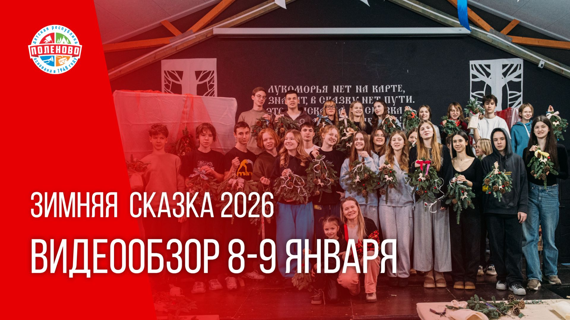 Обзорное видео за 08-09.01.2026