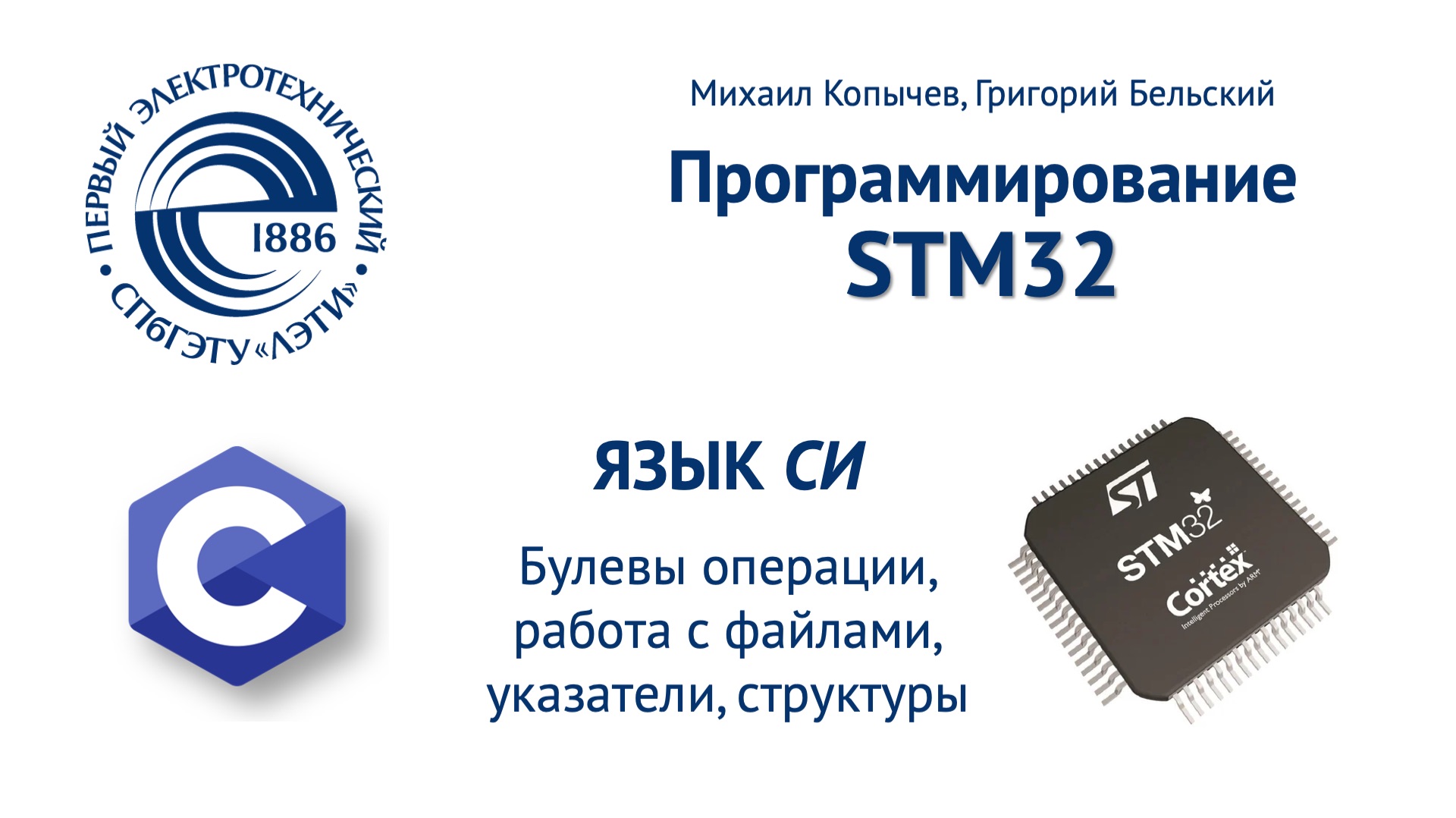 База языка СИ и работа с битами смотреть онлайн