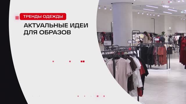 Актуальные идеи для образов // 360 ХИМКИ смотреть онлайн