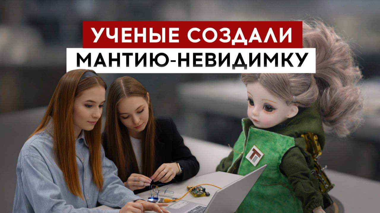 Ученые создали мантию-невидимку смотреть онлайн