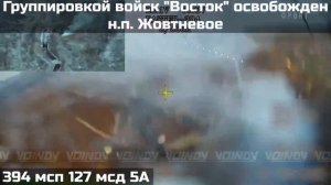 🇷🇺🫡394-й мотострелковый полк 127-й мотострелковой дивизии взял село Жовтневое в Запорожской обл…