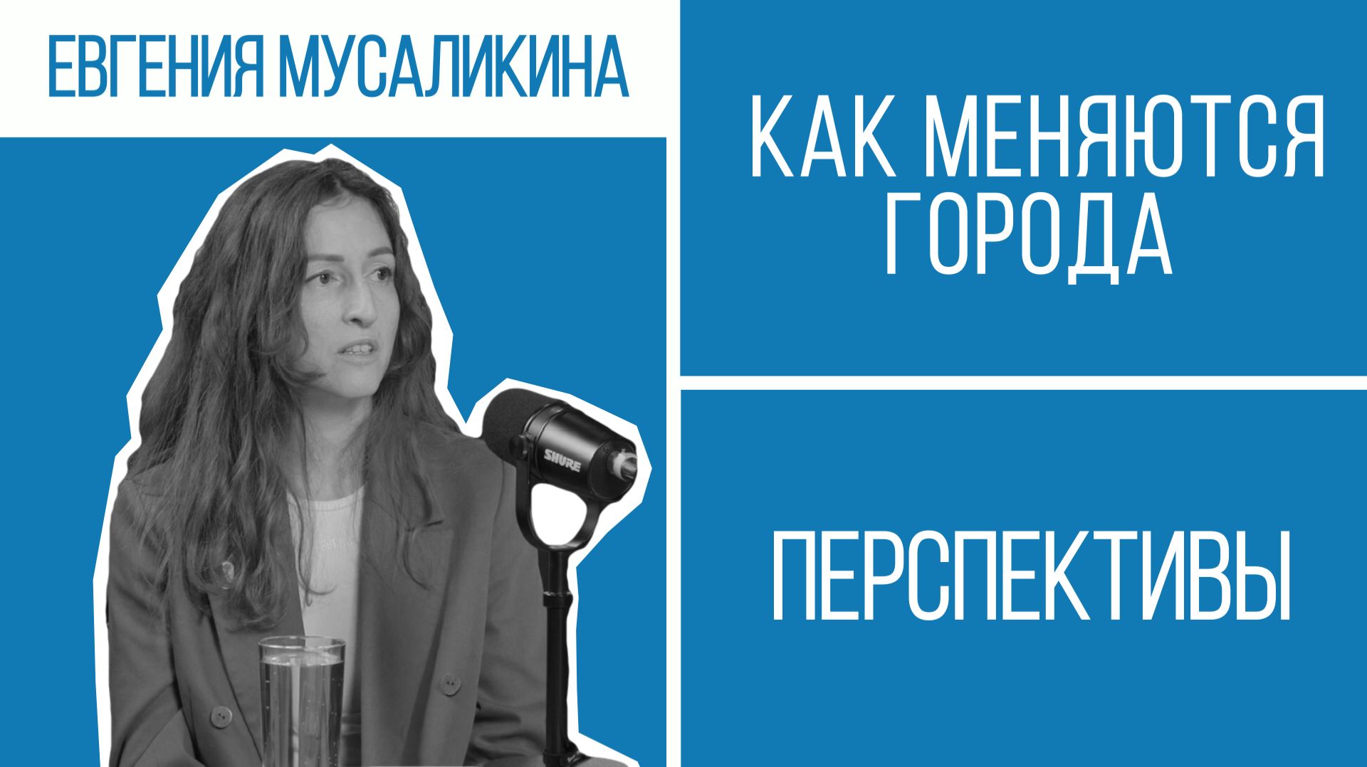 Как общественные пространства меняют города? | Перспективы смотреть онлайн