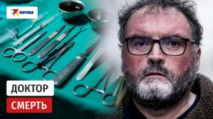 Французский анестезиолог девять лет убивал пациентов ради чувства власти