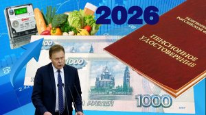Пенсии Вторая Прибавка В 2026 Году Пенсионерам РОССИИ.