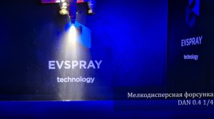 Мелкодисперсная форсунка DAN 0.4_1/4