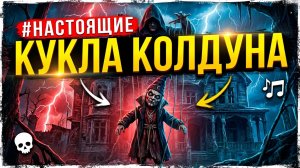 Король и шут - Кукла колдуна / #НАСТОЯЩИЕ #ЛИПЕЦК / Серж Борисов