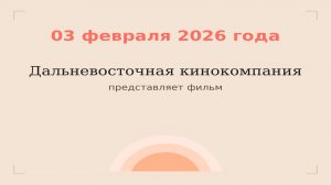 ! Юбилей - 03 февраля 2026