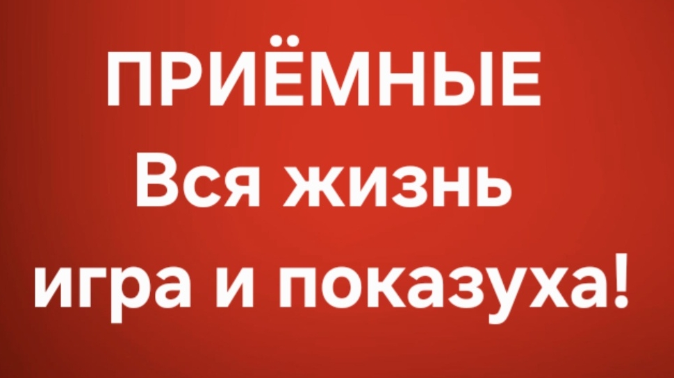 Приёмные/В последних сериях. смотреть онлайн